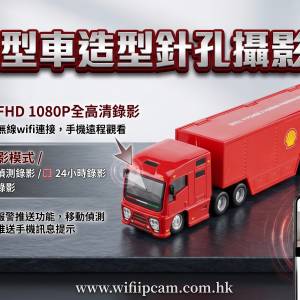 WiFI 模型車造型針孔攝影機