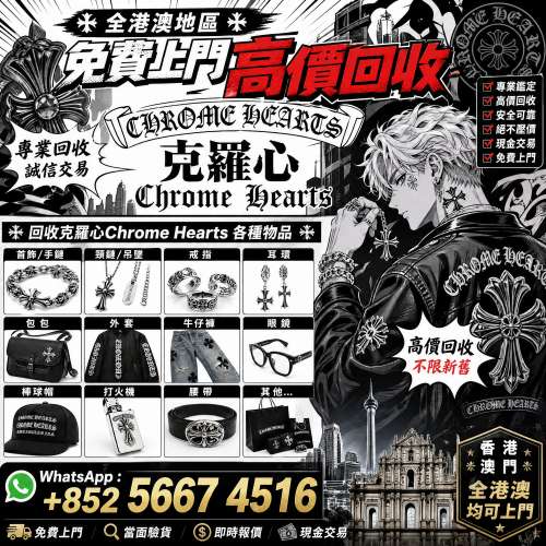 高價回收，免費上門：Chrome Hearts 克羅心首飾，吊墜，戒指，22K金十字架吊墜，22K...