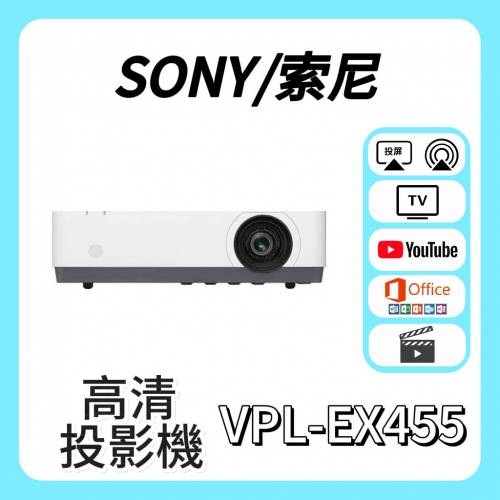 Sony/索尼 VPL-EX455 投影機 Projector🎬 家庭影院 /智慧電視機 / 投射 / 投屏 / 智...