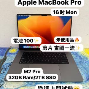 （未使用品✨MacBook M2 Pro🔥M2Pro 16 寸)APPLE  MacBook Pro 2022/M2 Pro CPU/32...