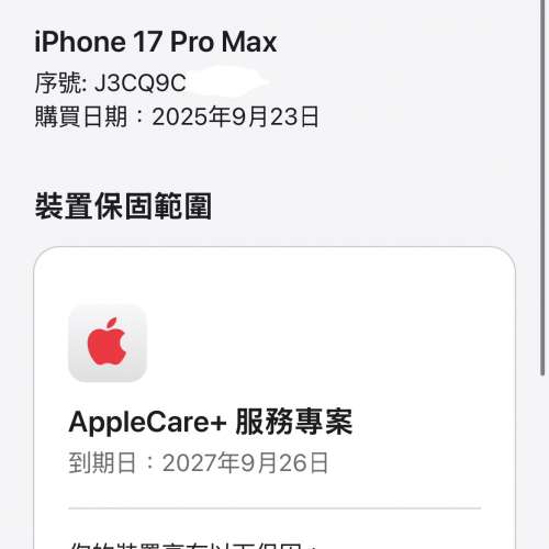 99%New iPhone 17 Pro Max 2TB 橙色 香港行貨 AppleCare+保養到2027年9月26日  自用...
