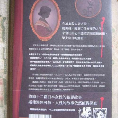 東洋惡女十二名錄：殺人者的鮮紅掌心（2022年7月 繁體中文版）