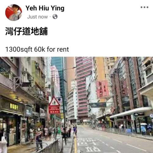 灣仔道地舖