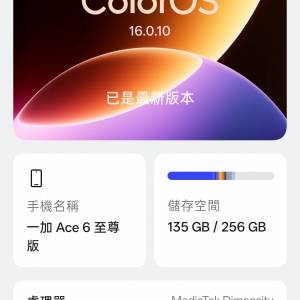 One plus Ace 6 至尊版