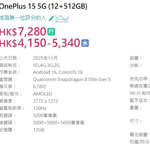 #3100 OnePlus 15 5G PLK110 (12+512GB) 黑色 99%新