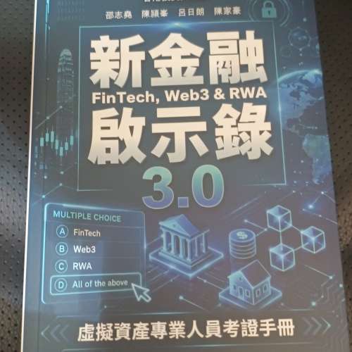 新金融啟示錄3.0