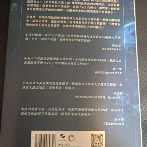 新金融啟示錄3.0