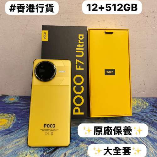 （❤️&zwj;🔥香港行貨❤️&zwj;🔥）/小米手機系列/XiaoMi POCO F7 Ultra /超抵價大容量1...