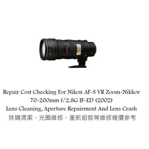 Repair Cost Checking For Nikon AF-S VR Zoom-Nikkor 70-200mm f/2.8G IF-ED (2002)