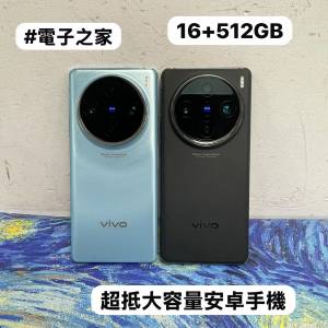 （✨Vivo系列Vivo x100 Pro✨)電子之家，超多靚安卓機系列/超抵大容量16+512GB/勁...