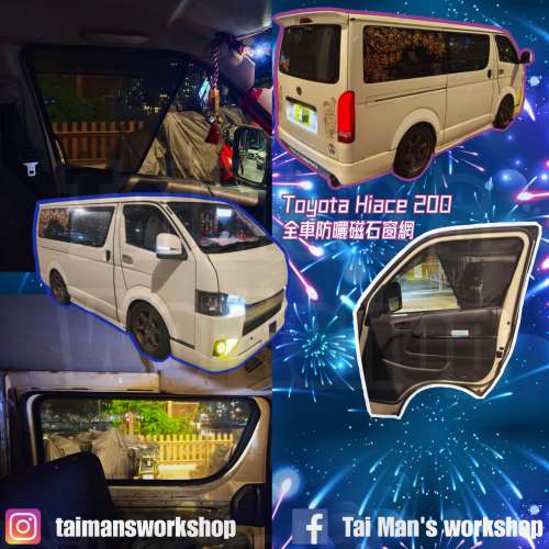 Toyota Hiace 200 全車防曬磁石窗網
