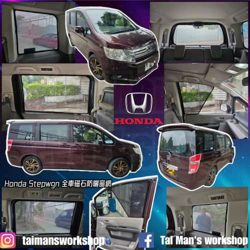 Honda Stepwgn Spada 全車防曬磁石窗網(RK5 RK1)