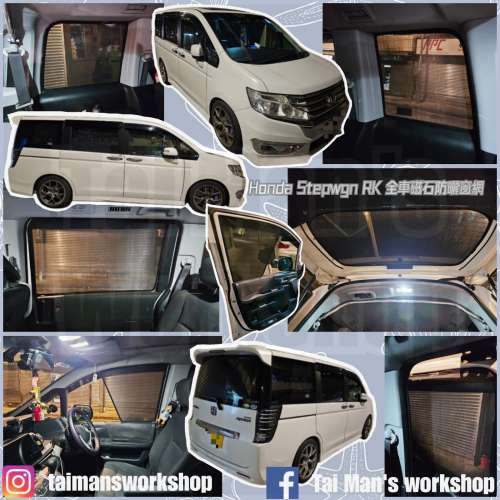 Honda Stepwgn Spada 全車防曬磁石窗網(RK5 RK1)