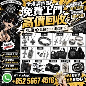 高價回收：Chrome Hearts 克羅心首飾，吊墜，戒指，22K金十字架吊墜，22K金匕首吊墜...