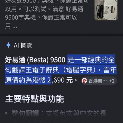 好易通9500,新正冇咩變黃，可着機，冇數據線和記憶咭，淨機連义售$150