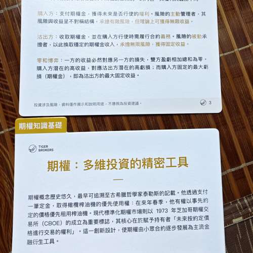 期權知識卡片上+下