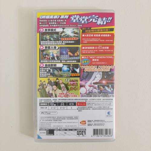 switch 火影忍者 終極風暴4 幕留人傳