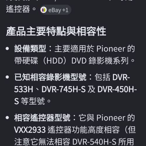 Pioneer VXX3247搖控，原廠搖，注意：弹弓有銹，可能用到又可能用吾到，零件出售$30