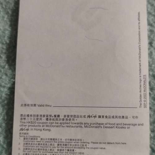 麥當勞禮券20面值