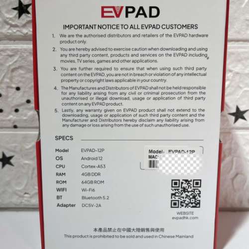 EVPAD易播盒子12P