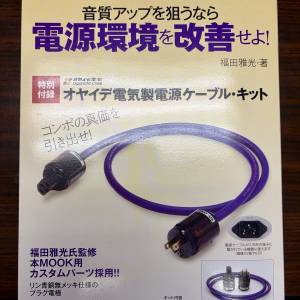ONTOMO MOOK OYAIDE 1.2m 電源線 未開封