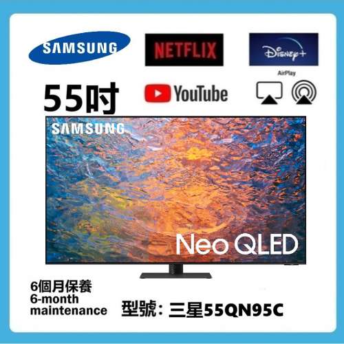 55吋 4K SMART TV 三星55QN95C 智能電視