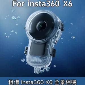 租借 Insta360 X6 全景相機 📹🌎🌍🌏 潛水必備神器 🤿🐡🪼🐠