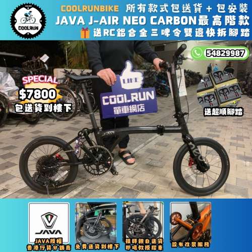 香港行貨JAVA NEO 16吋黑大理石CARBON 免費送貨到樓下