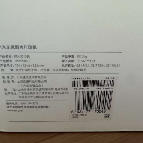 小米 米家 照片打印機