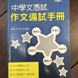 作文備試手冊