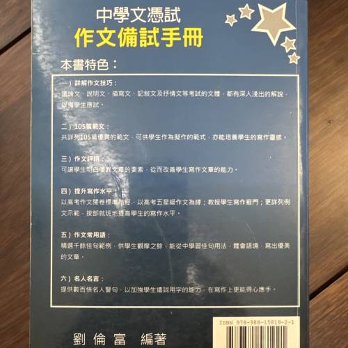 作文備試手冊（中學文憑試）