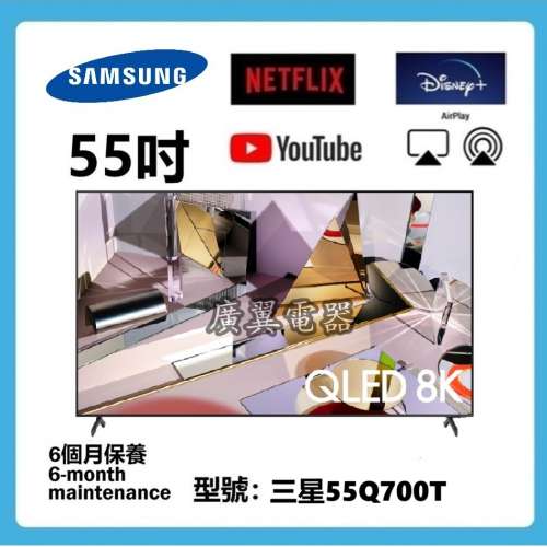 55吋 8K smart TV 三星55Q700T 電視