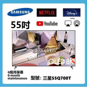 55吋 8K smart TV 三星55Q700T 電視