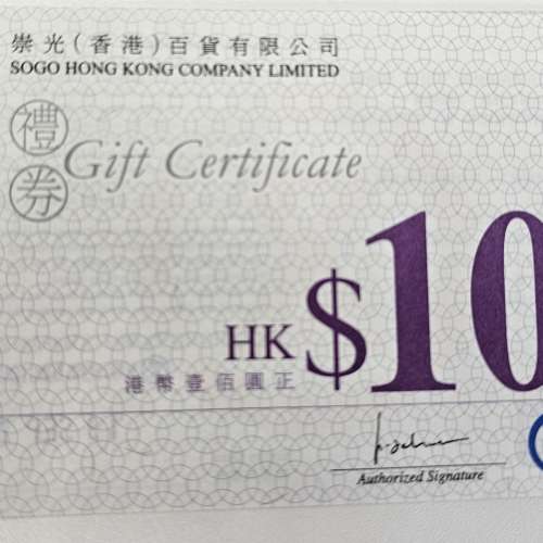 Sogo Coupon $100 &times; 10