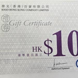 Sogo Coupon $100 &times; 10