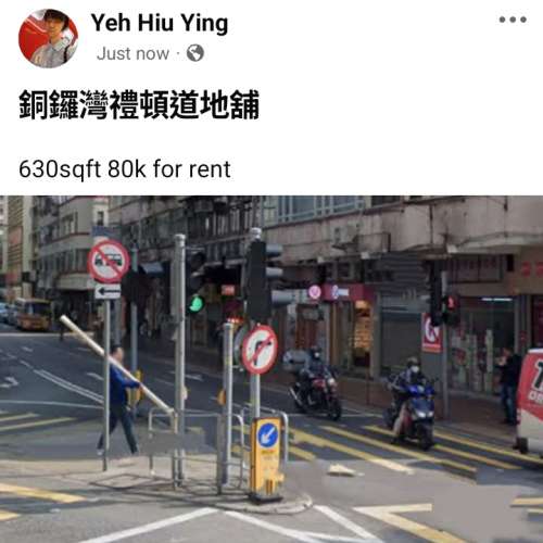 銅鑼灣禮頓道地舖