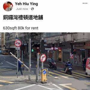 銅鑼灣禮頓道地舖