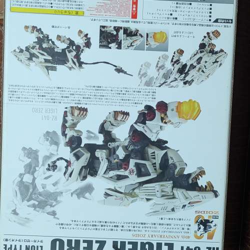 zoids機械獸模型