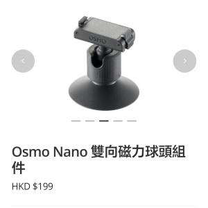 DJI Osmo 雙向磁力球頭組件