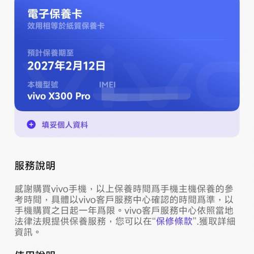 Vivo X300 Pro 中移動行貨
