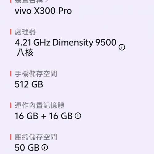 Vivo X300 Pro 中移動行貨