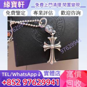 實體店收購Chrome Hearts（克羅心）首飾 克羅心十字架吊墜項鏈 寶劍 十字花 字母 鳶...