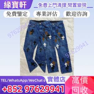 實體店收購名牌服裝 免費鑒定估值 克羅心 Chrome Hearts牛仔褲 克羅心衫 長袖 T恤 ...