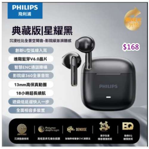飛利浦 - TAT1420 半入耳式無線耳機 全新藍牙V6.0 ENC通話降噪 (黑色) - 100%新