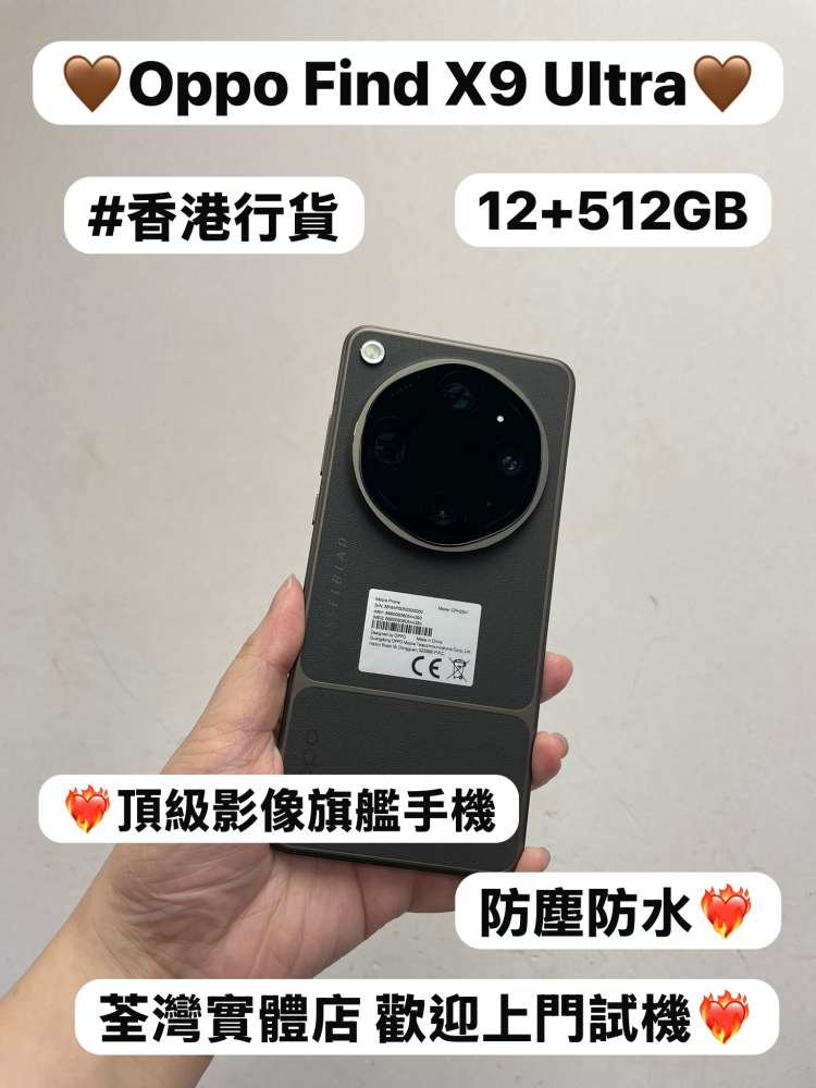 💗香港行貨演唱會神機💗✨Oppo Find X9 Ultra✨/Android系列/✨大容量