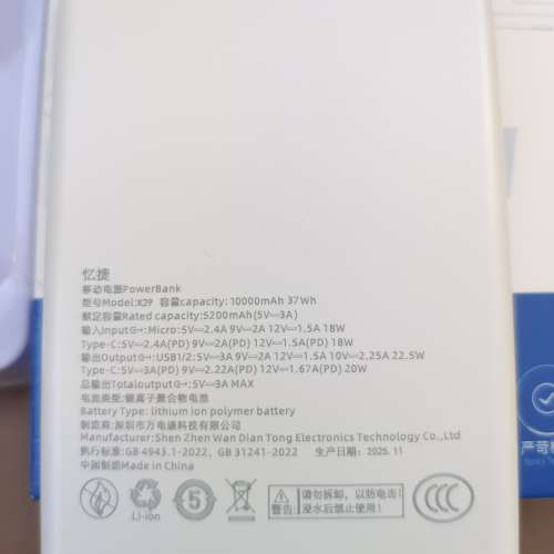 全新有盒 Eaget 22.5W 10000mAh 行動電源 充電寶 尿袋 Power Bank 有中國最新CCC認...