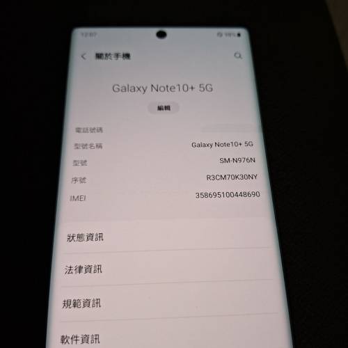 （已售出）Samsung Note10+ 5G 12+512GB 韓版深藍色