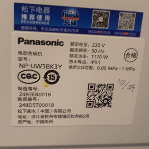樂聲牌洗碗碟機np-uw5bk3y