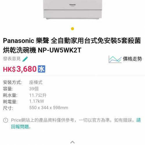 樂聲牌洗碗碟機np-uw5bk3y