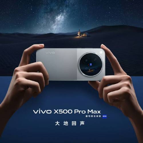 【國恒商城】低公價 ▋▋Vivo X500 Pro Max ▋▋藍圖光御900 直出電影感大片 天璣9...